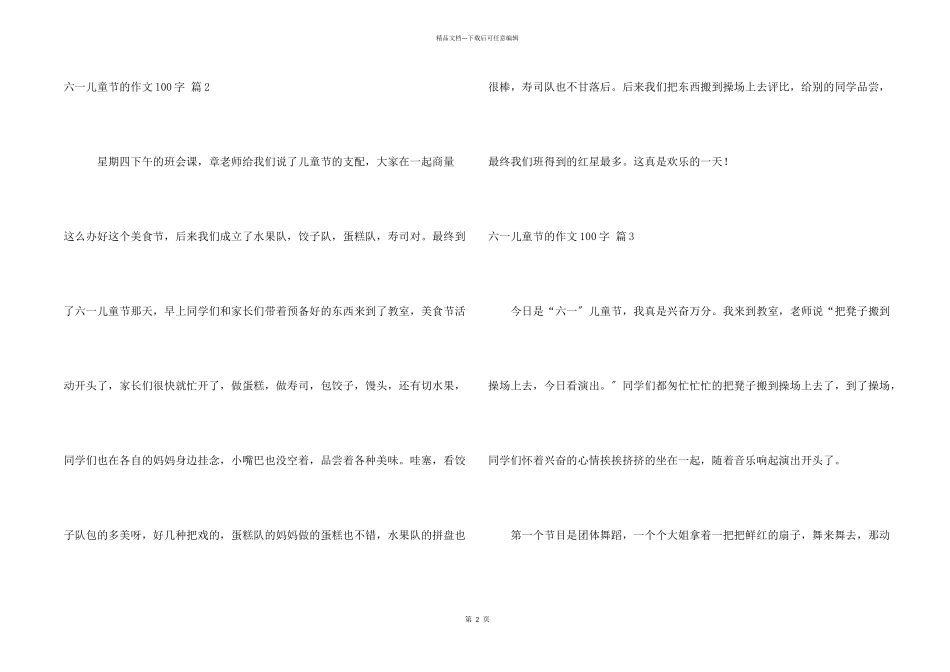 六一儿童节100字集合九篇_第2页
