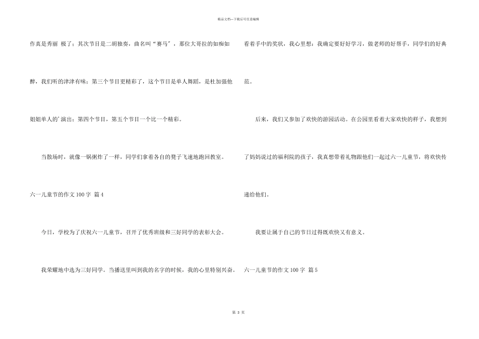 六一儿童节100字集合九篇_第3页