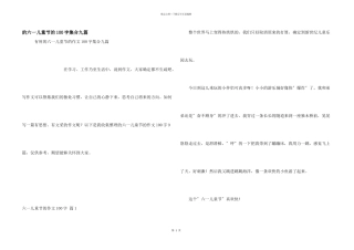 六一儿童节100字集合九篇