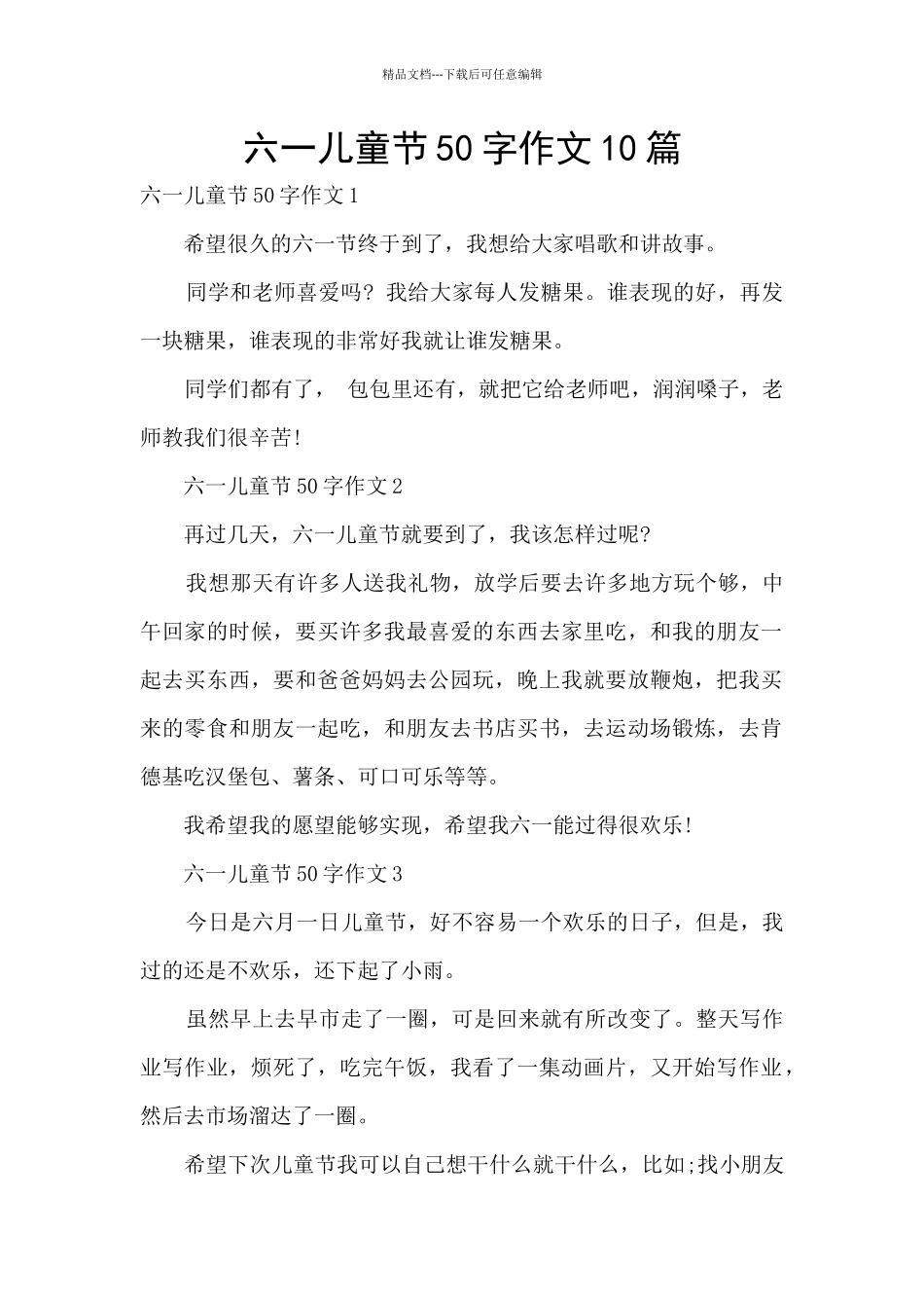 六一儿童节50字作文10篇_第1页