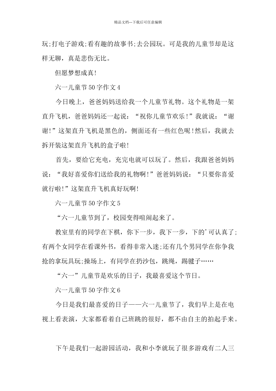 六一儿童节50字作文10篇_第2页