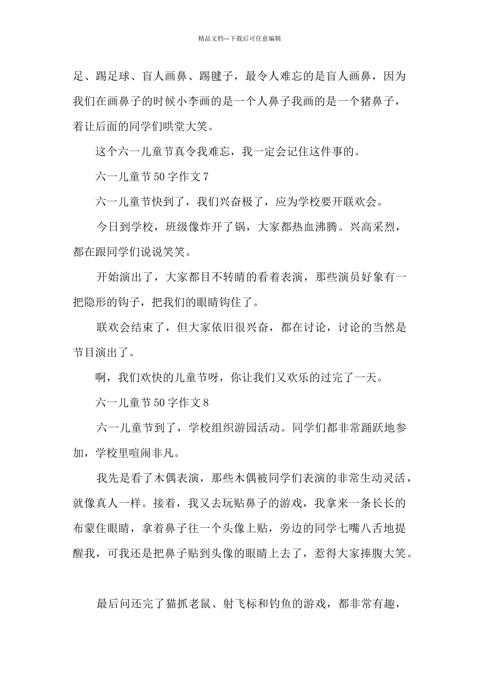 六一儿童节50字作文10篇_第3页