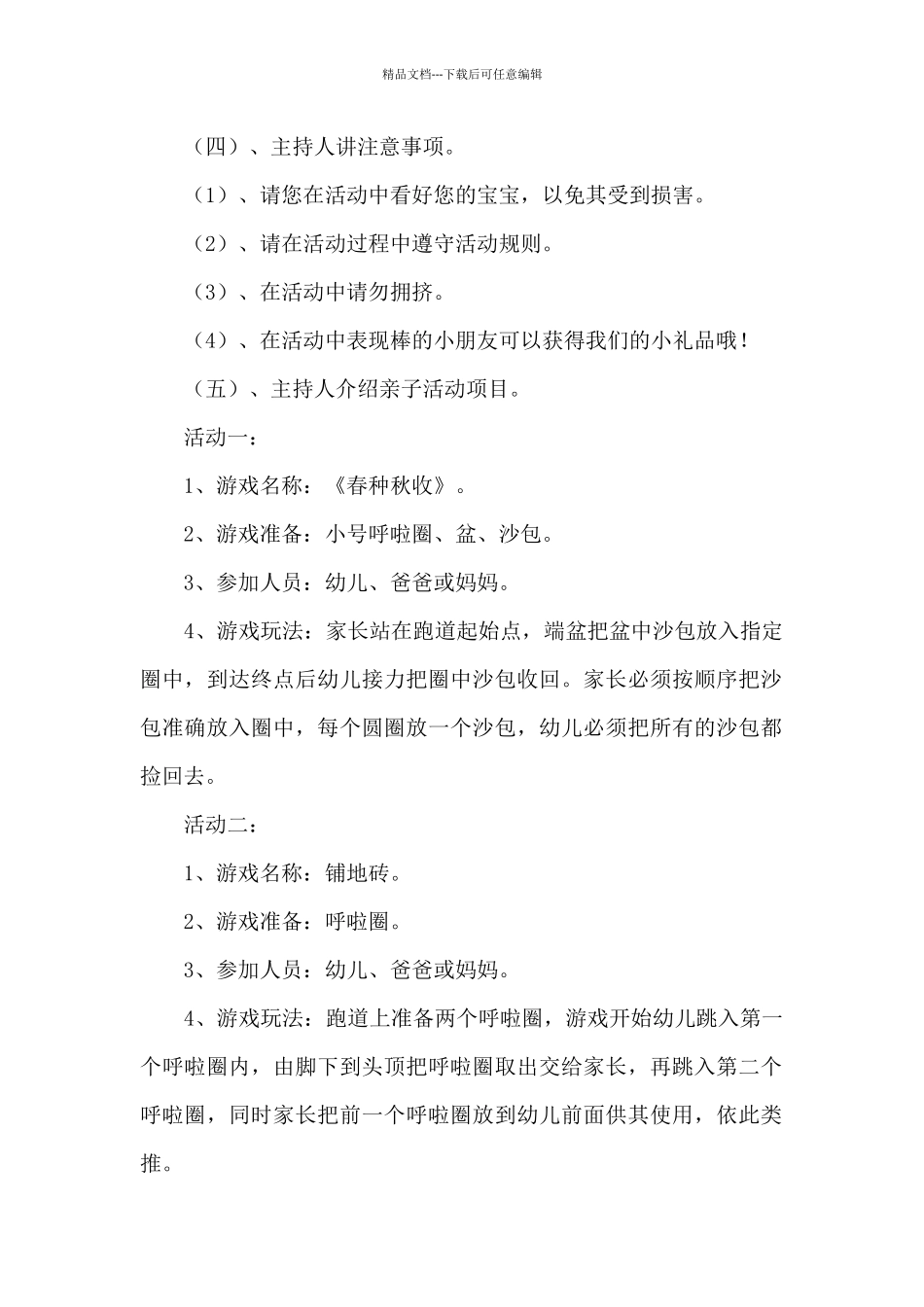 六一儿童节中队活动方案5篇_第2页