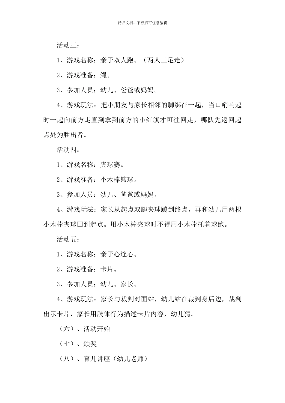 六一儿童节中队活动方案5篇_第3页