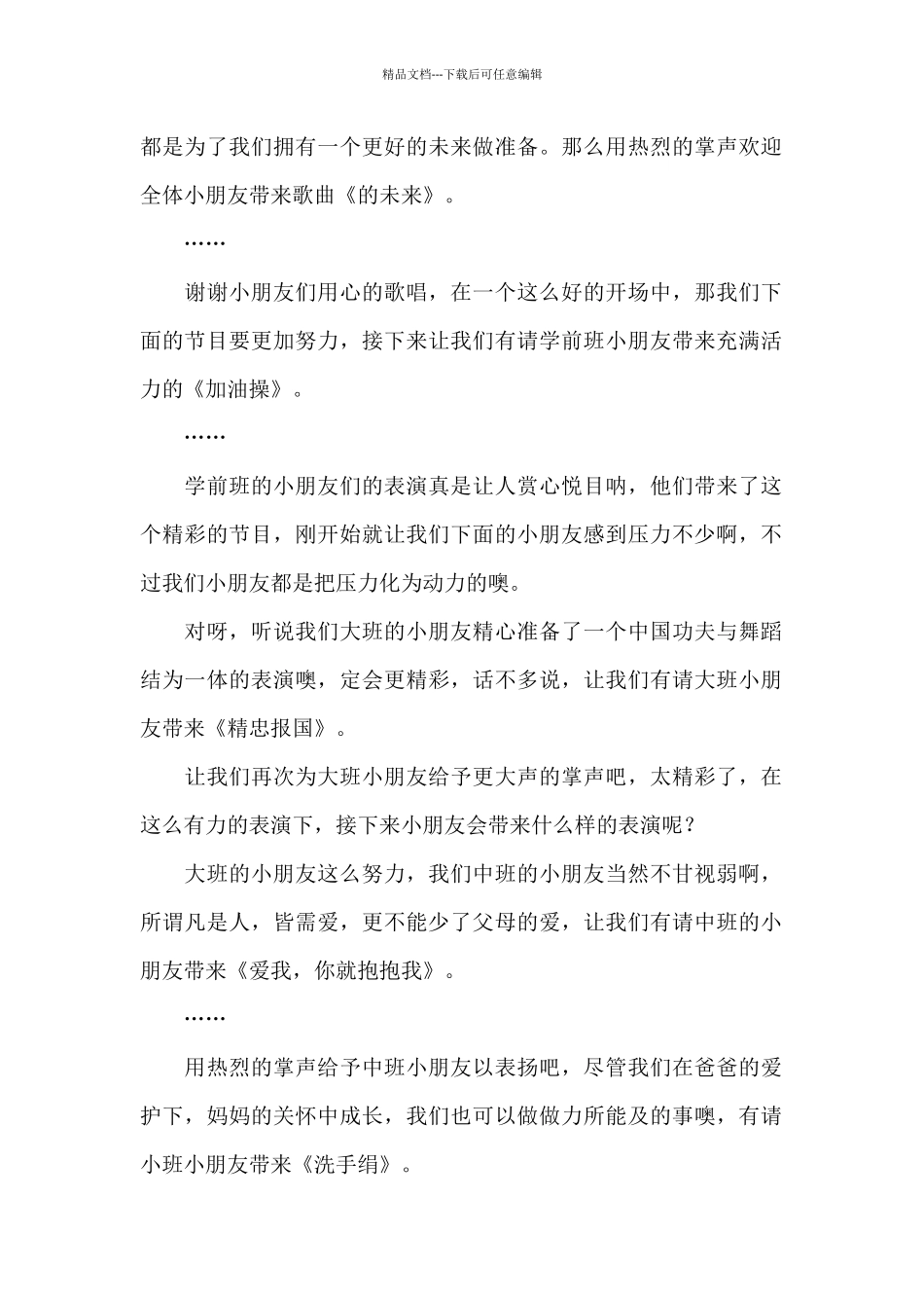 六一儿童节主持人串词主持词_第2页