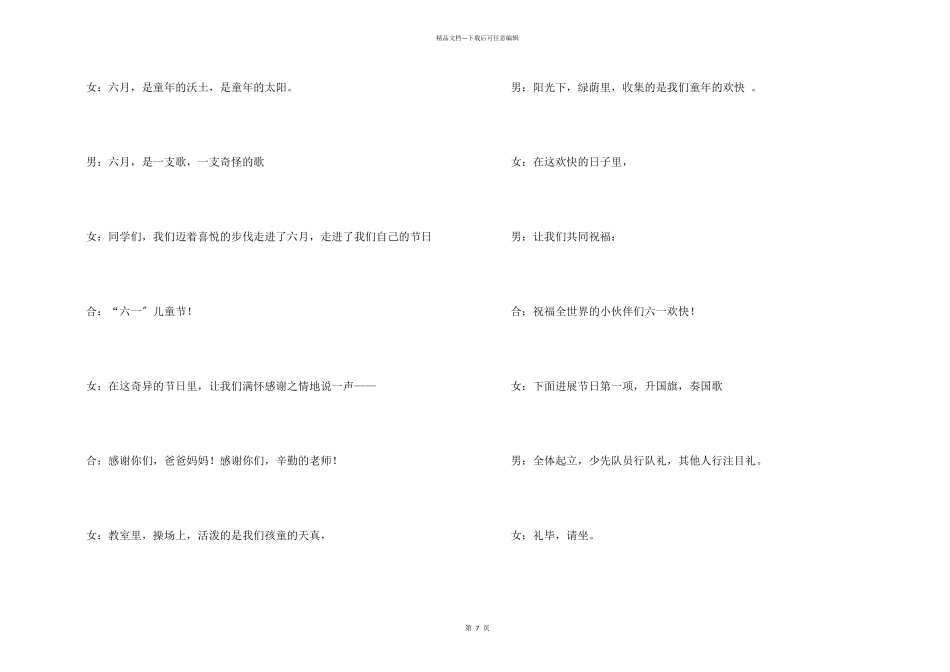 六一儿童节主持稿_第2页