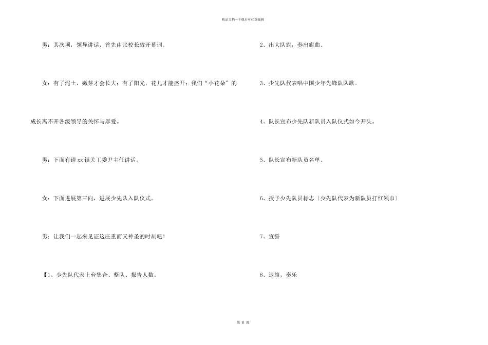 六一儿童节主持稿_第3页