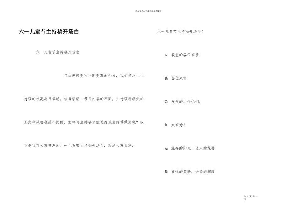 六一儿童节主持稿开场白_第1页