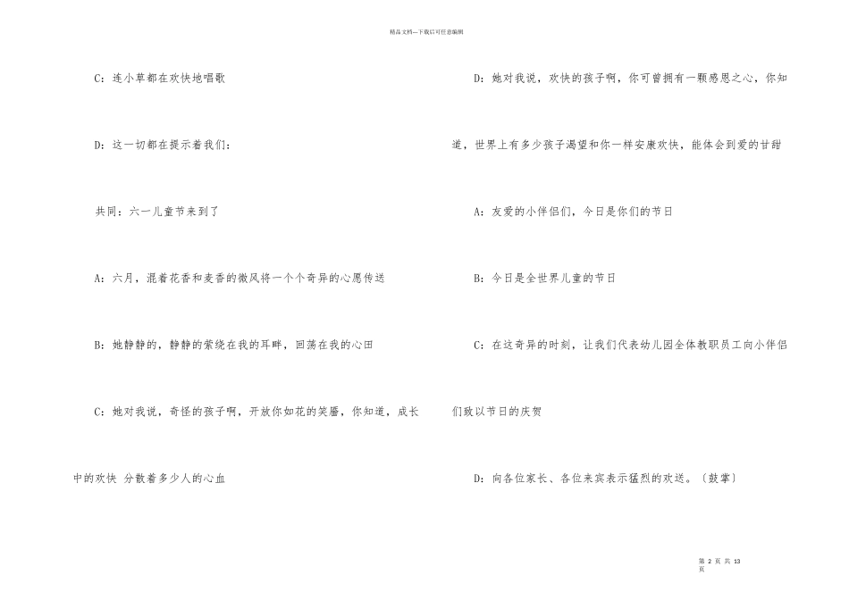六一儿童节主持稿开场白_第2页