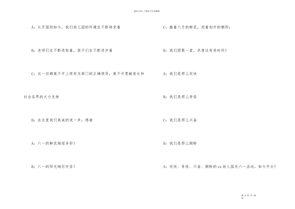 六一儿童节主持稿开场白_第3页