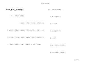 六一儿童节主持稿开场白