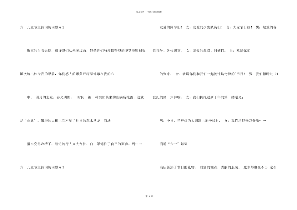 六一儿童节主持词贺词慰问_第2页