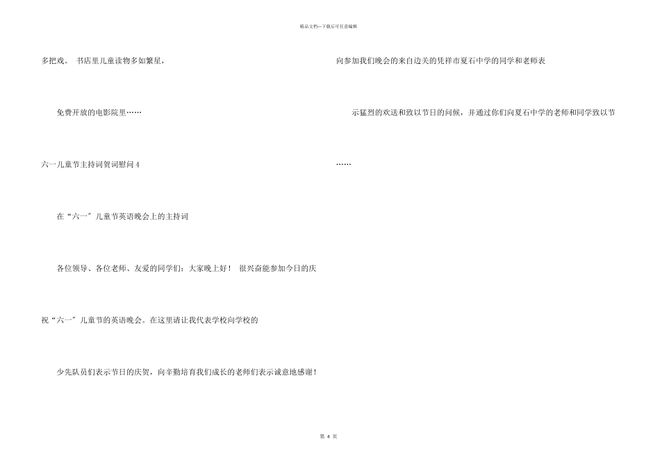六一儿童节主持词贺词慰问_第3页