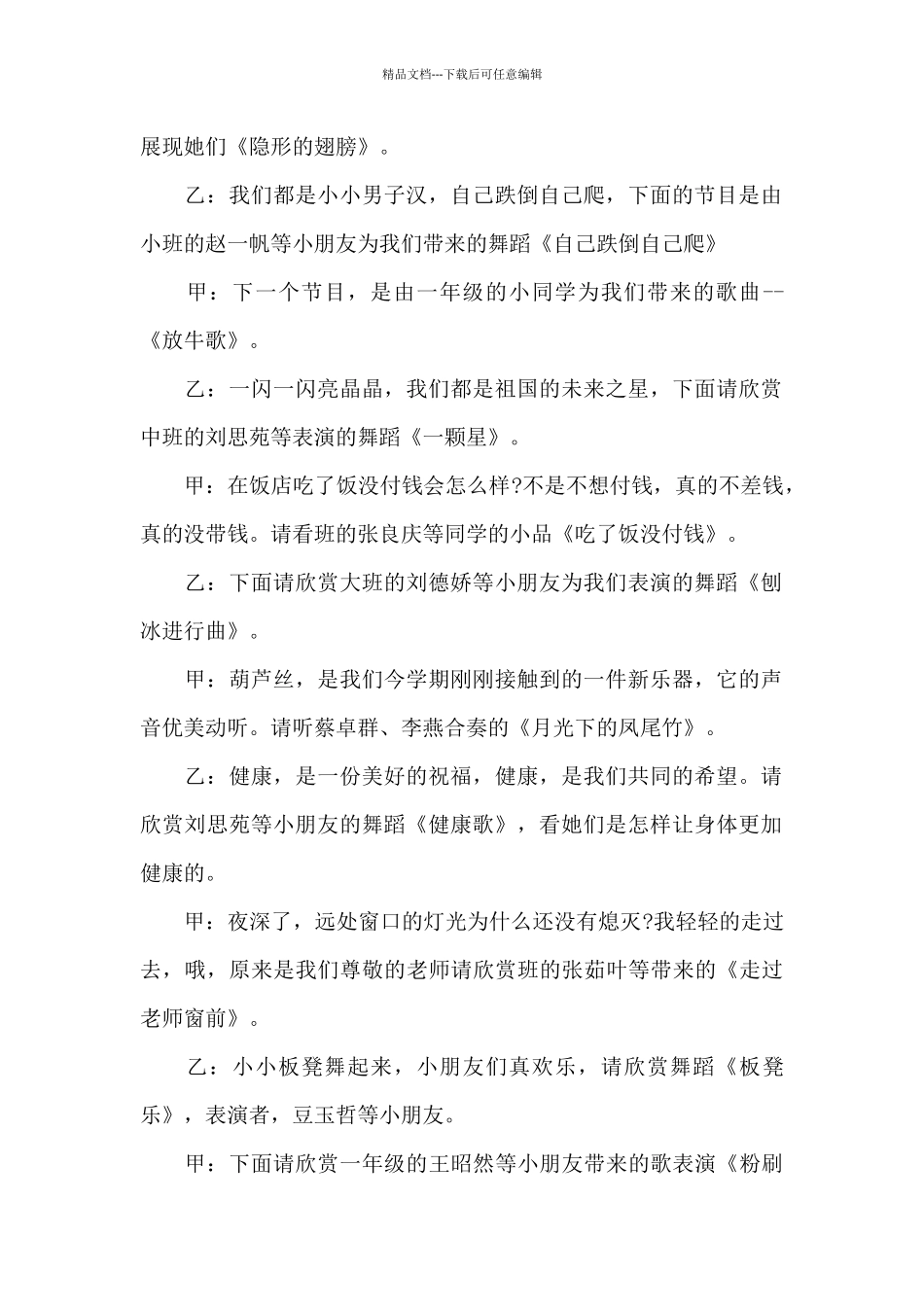 六一儿童节主持词参考模板三篇_第2页