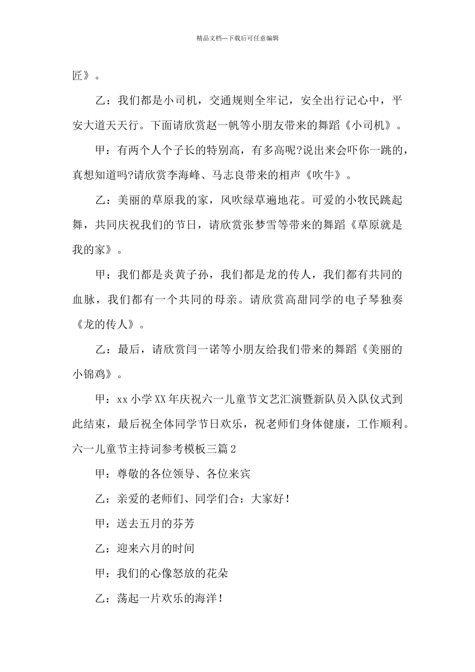六一儿童节主持词参考模板三篇_第3页