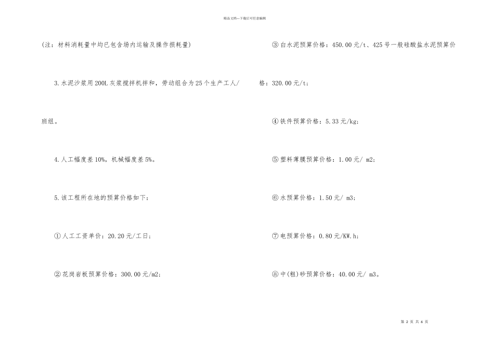 公路造价师考试造价案例分析_第2页