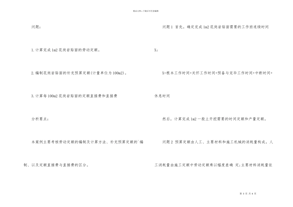 公路造价师考试造价案例分析_第3页