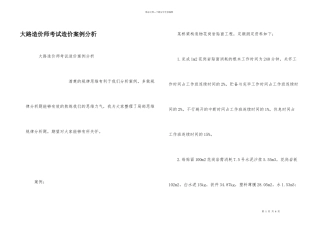 公路造价师考试造价案例分析
