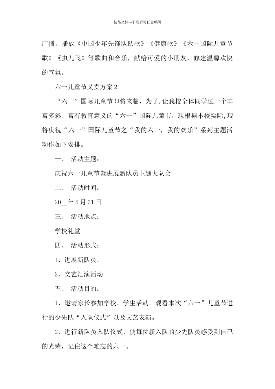 六一儿童节义卖方案_第2页