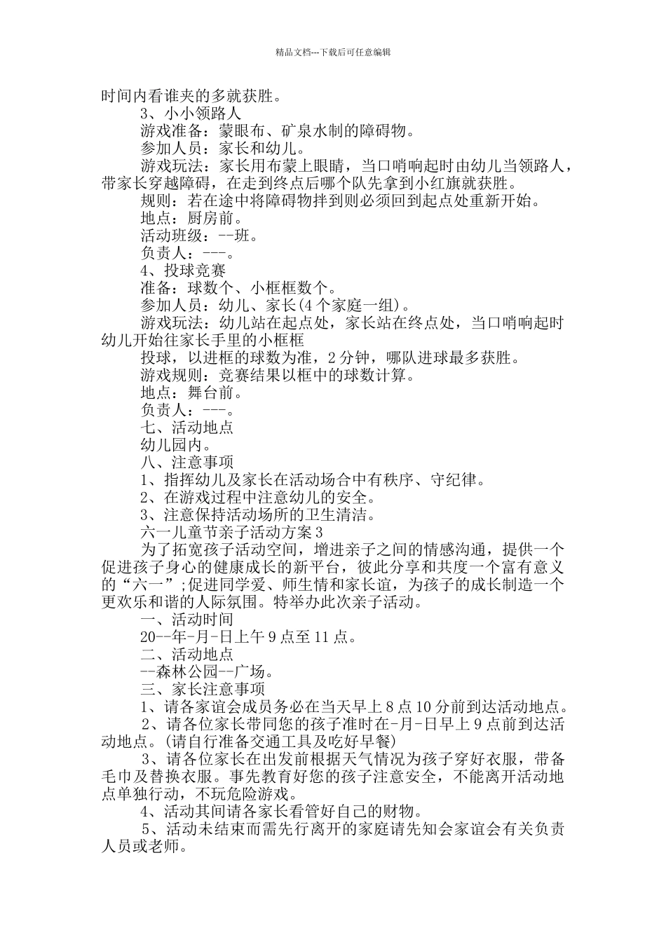 六一儿童节亲子活动策划方案五篇_第3页