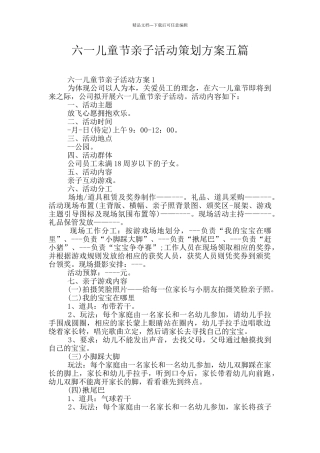六一儿童节亲子活动策划方案五篇