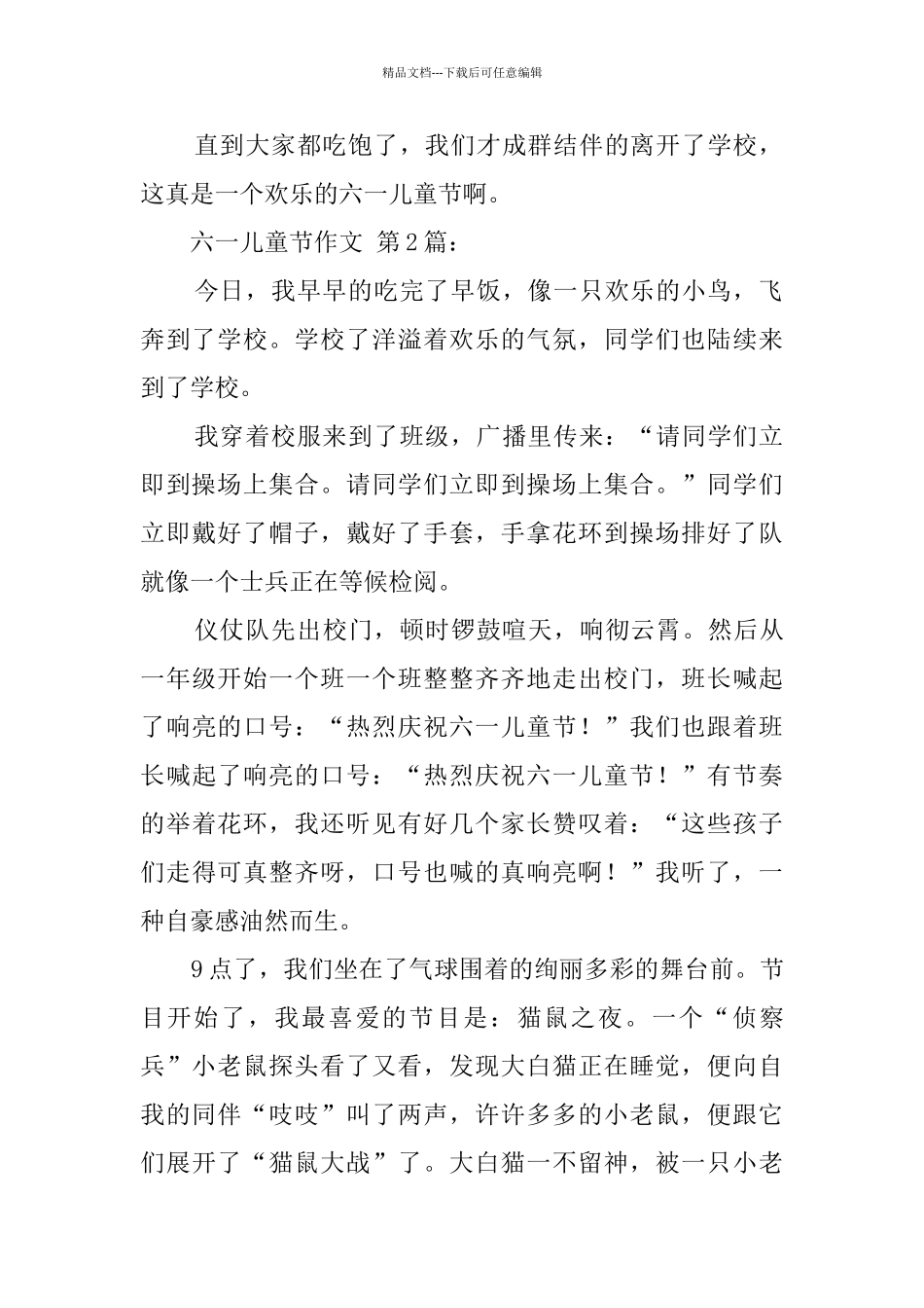 六一儿童节作文_第2页