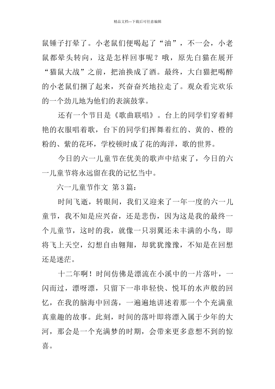 六一儿童节作文_第3页