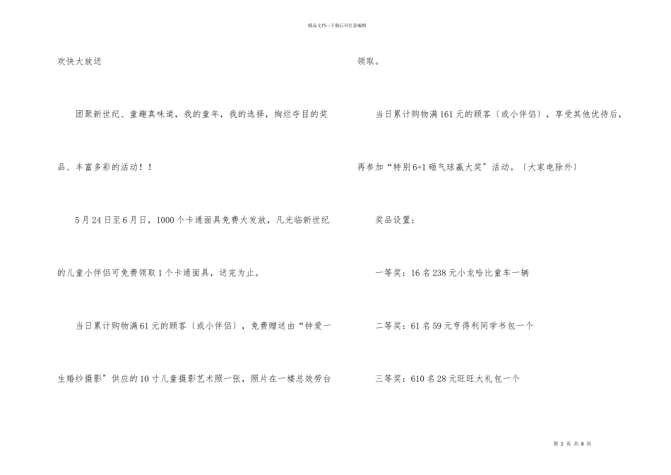 六一儿童节促销企划方案_第2页