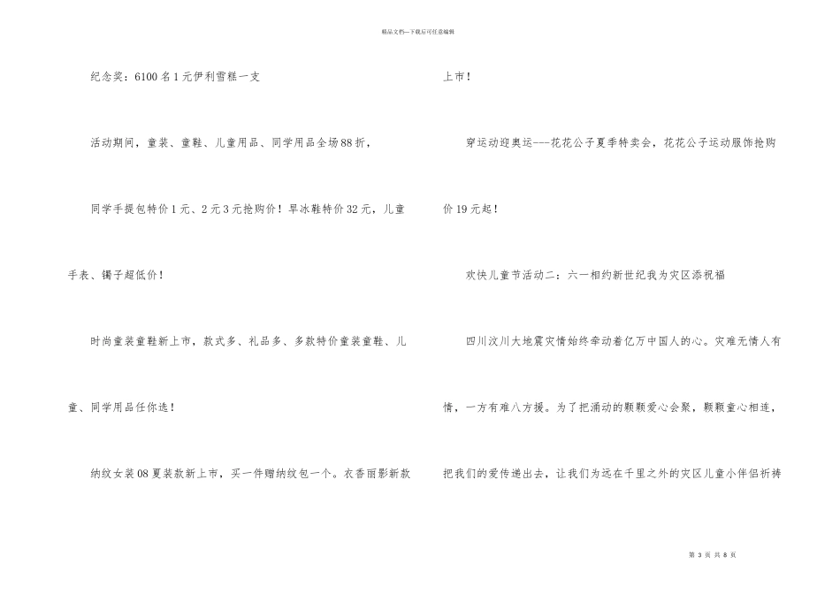 六一儿童节促销企划方案_第3页