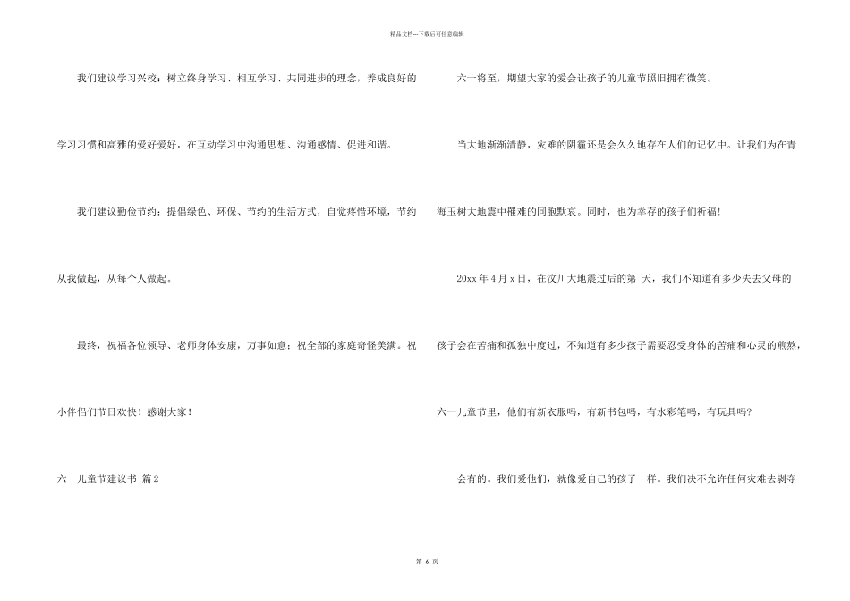 六一儿童节倡议书合集5篇_第2页