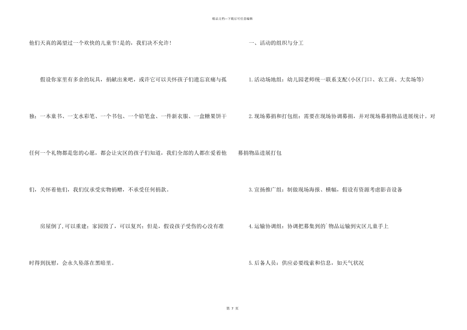 六一儿童节倡议书合集5篇_第3页