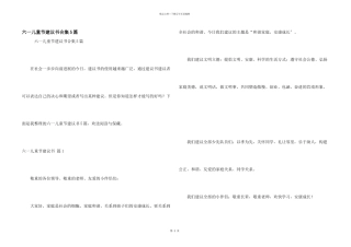 六一儿童节倡议书合集5篇