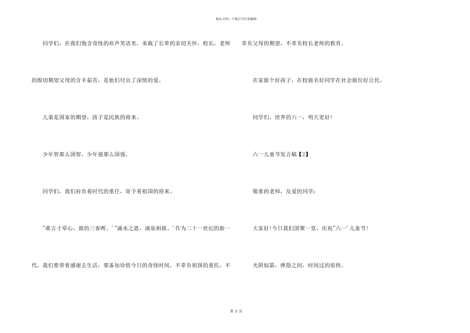 六一儿童节发言稿500字_第2页