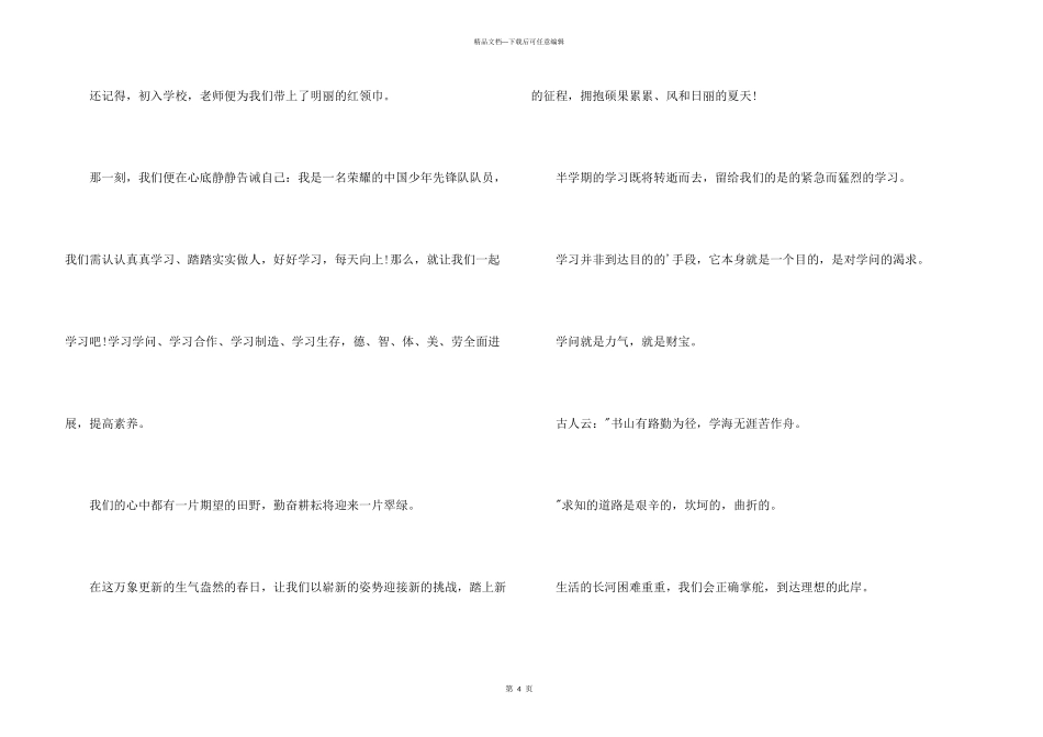六一儿童节发言稿500字_第3页