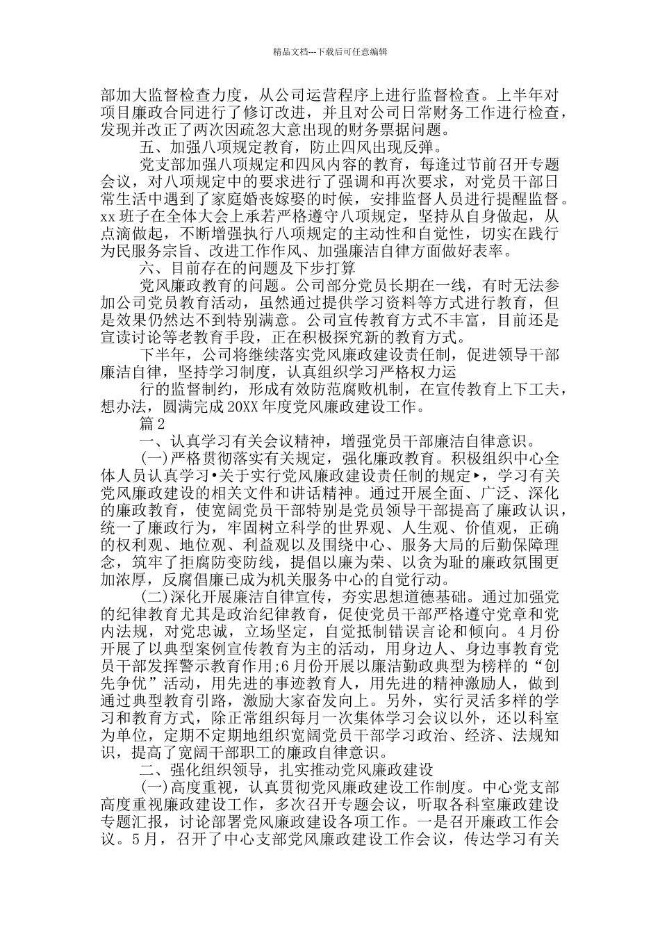 公路部门党风廉政工作总结_第2页