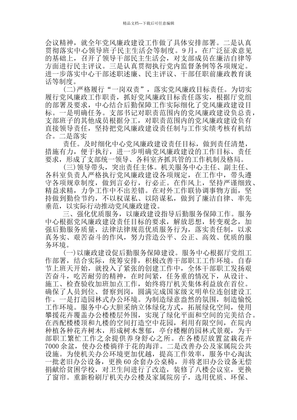 公路部门党风廉政工作总结_第3页