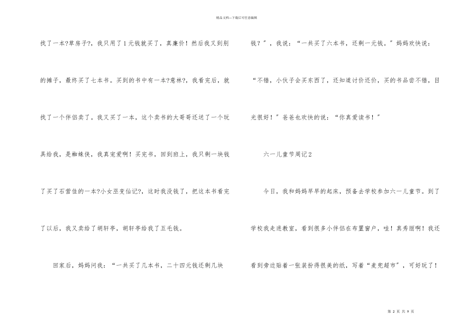 六一儿童节周记_第2页
