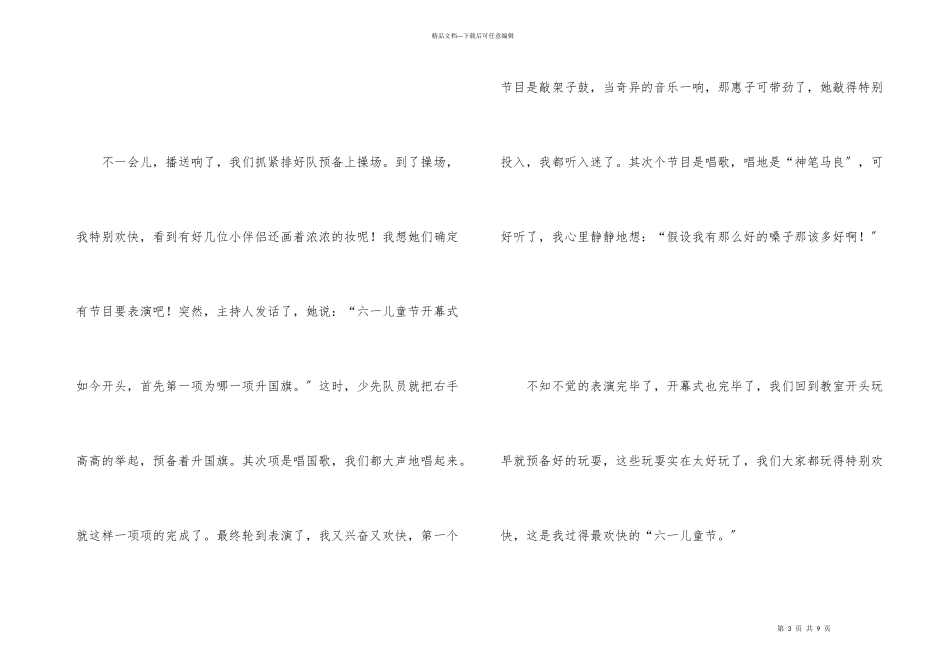 六一儿童节周记_第3页