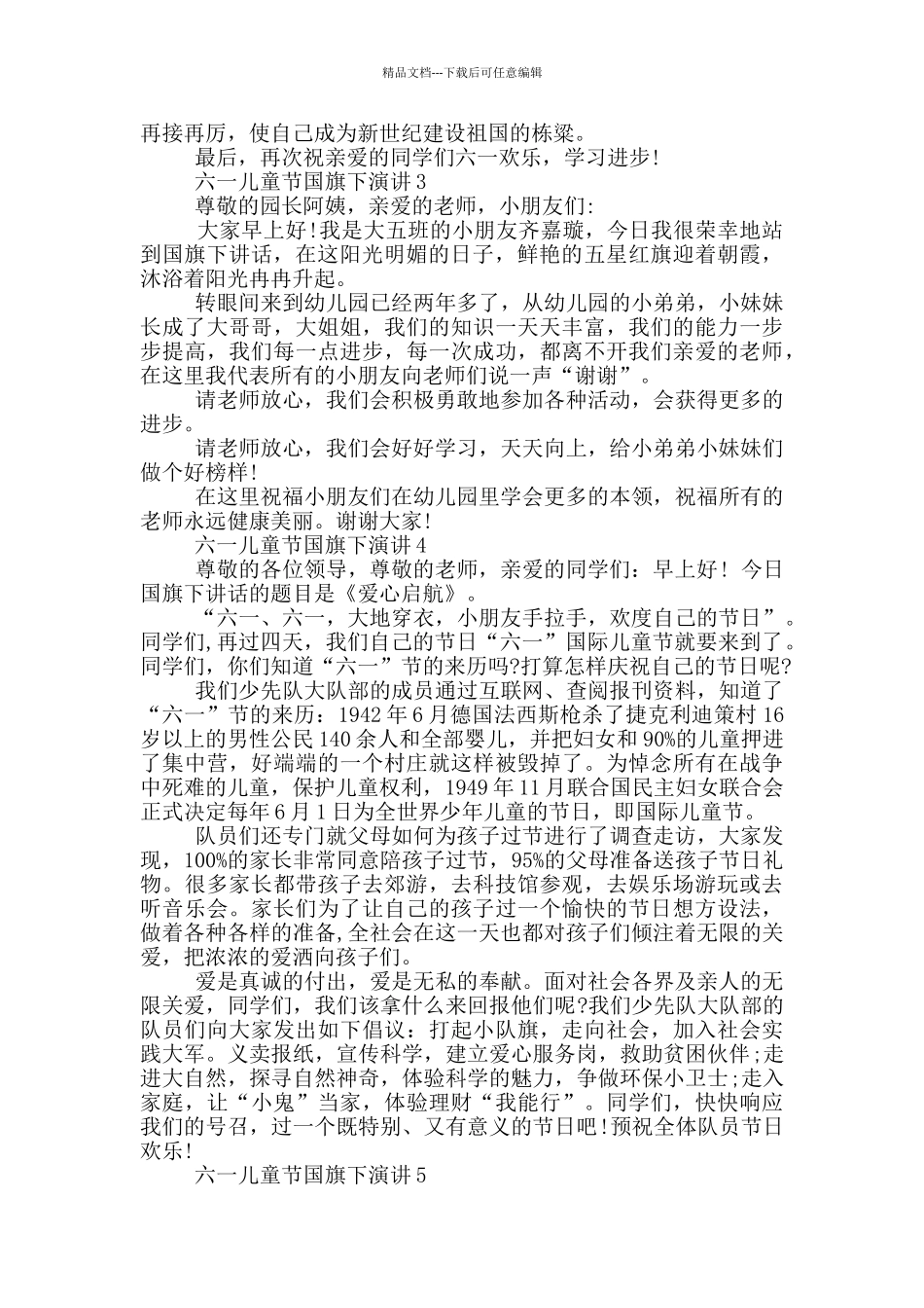 六一儿童节国旗下演讲三分钟_第2页