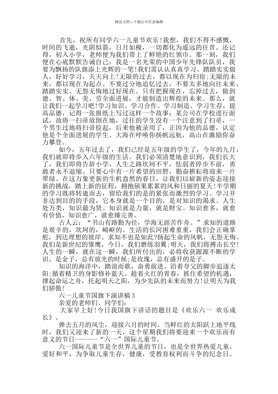 六一儿童节国旗下演讲稿5篇_第2页
