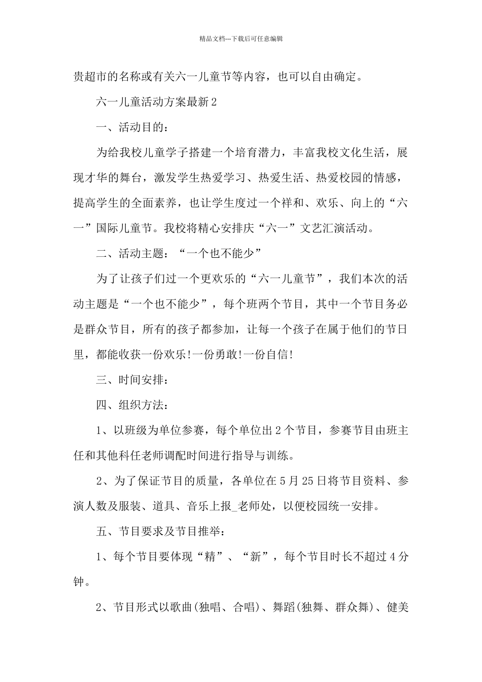 六一儿童活动方案_第2页