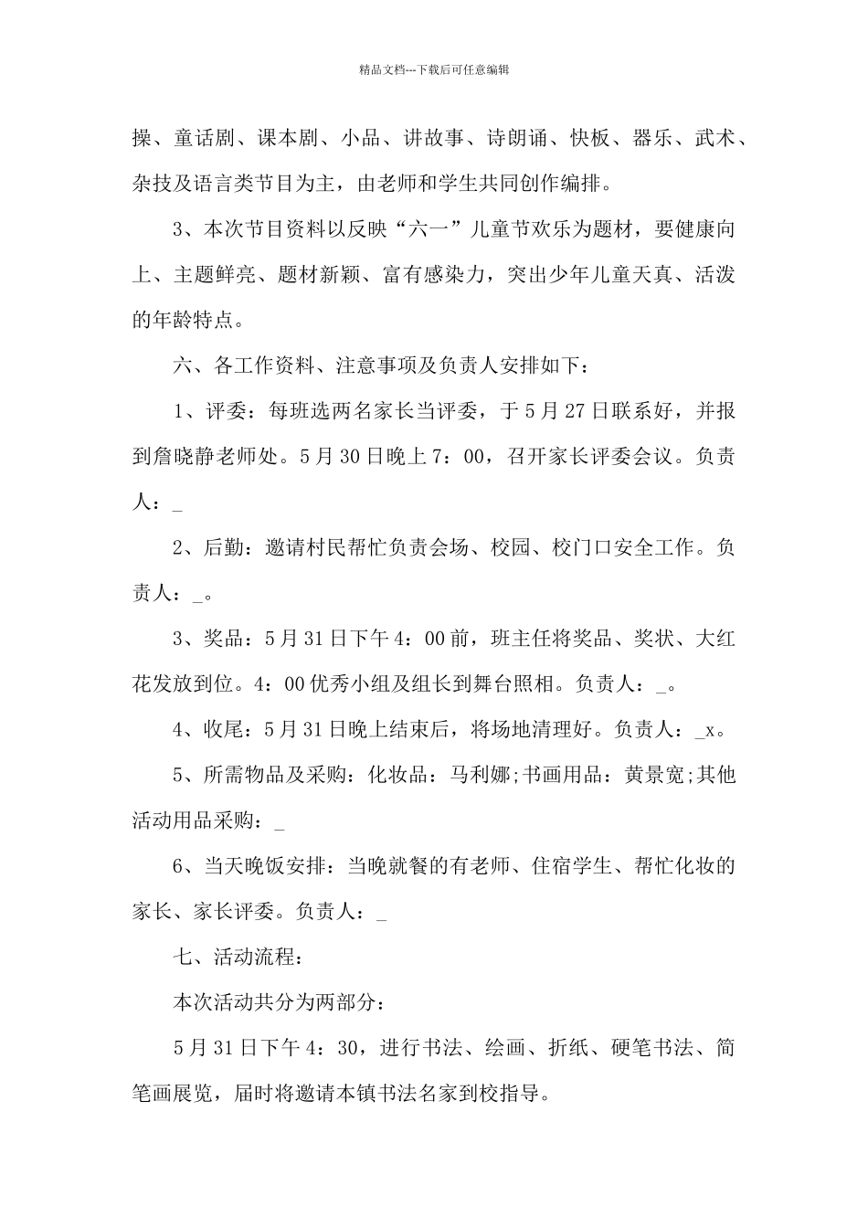 六一儿童活动方案_第3页