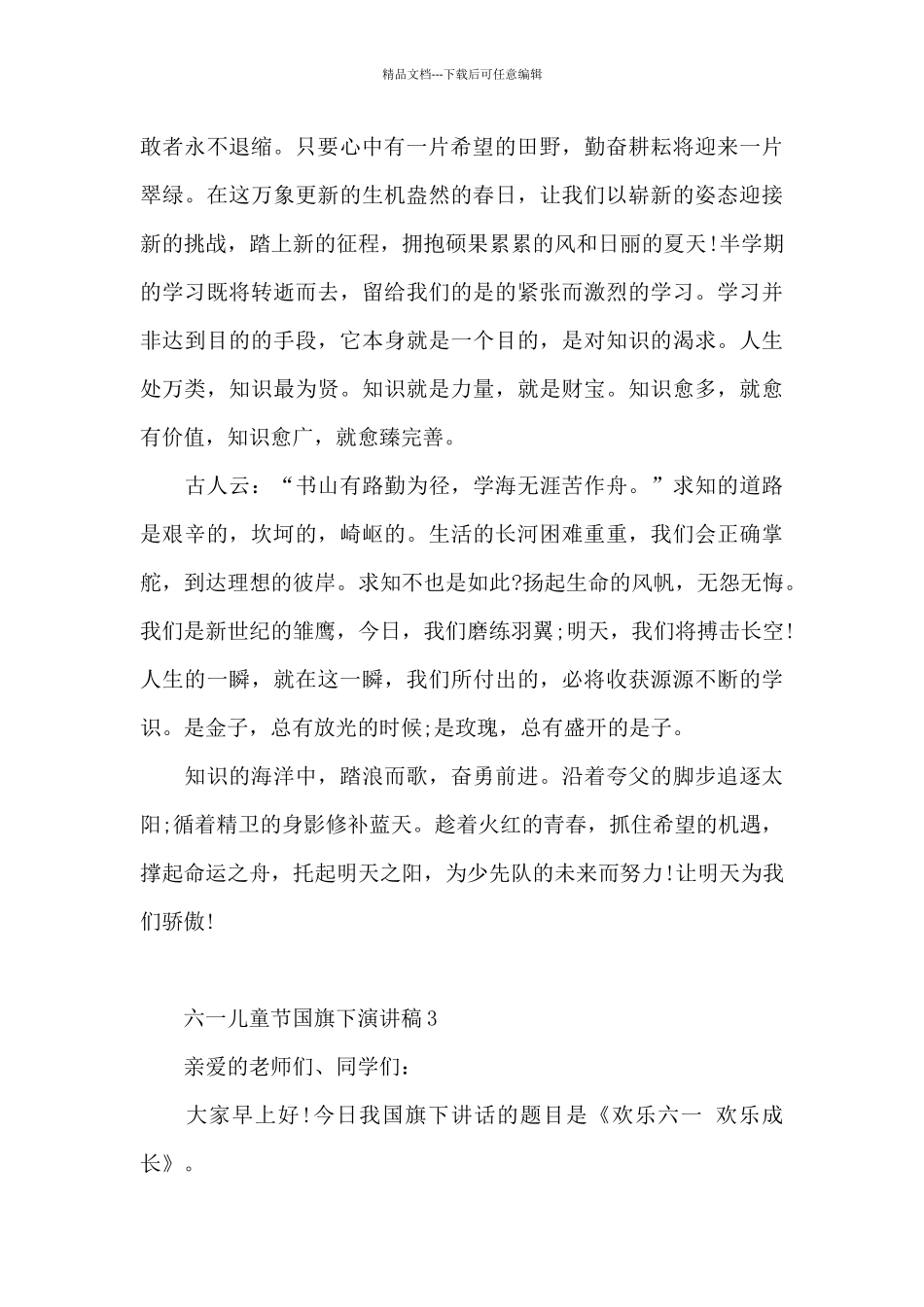 六一儿童节国旗下讲话稿幼儿园_第2页