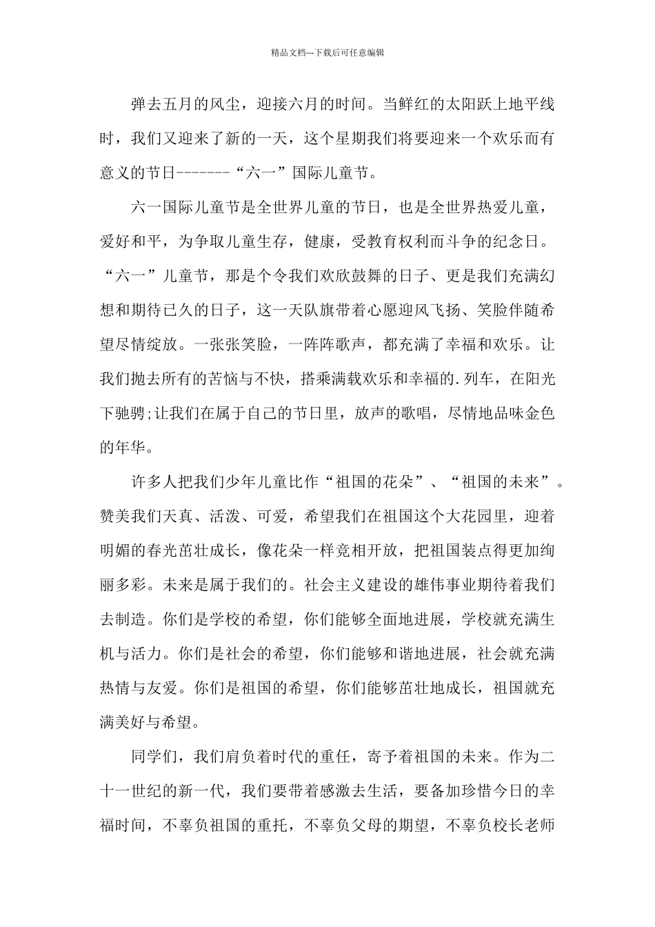 六一儿童节国旗下讲话稿幼儿园_第3页