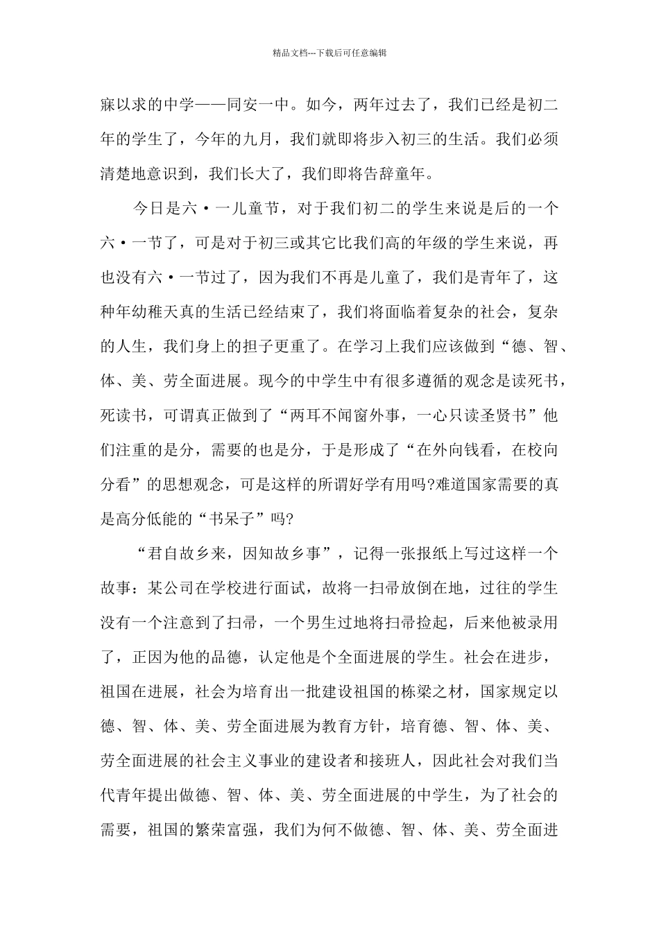 六一儿童节国旗下的演讲稿范文5篇_第3页