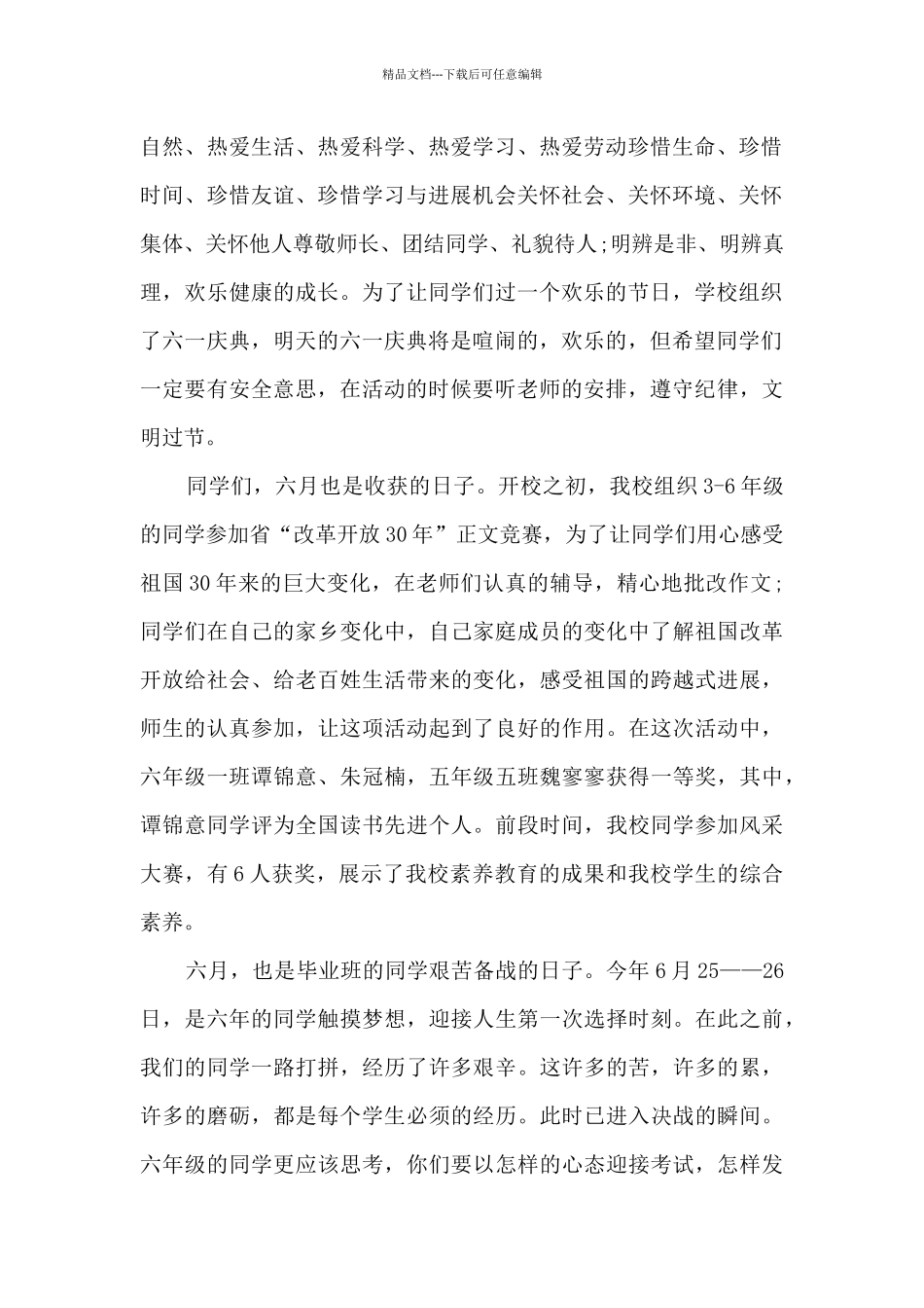 六一儿童节国旗下讲话稿幼儿老师4篇_第2页