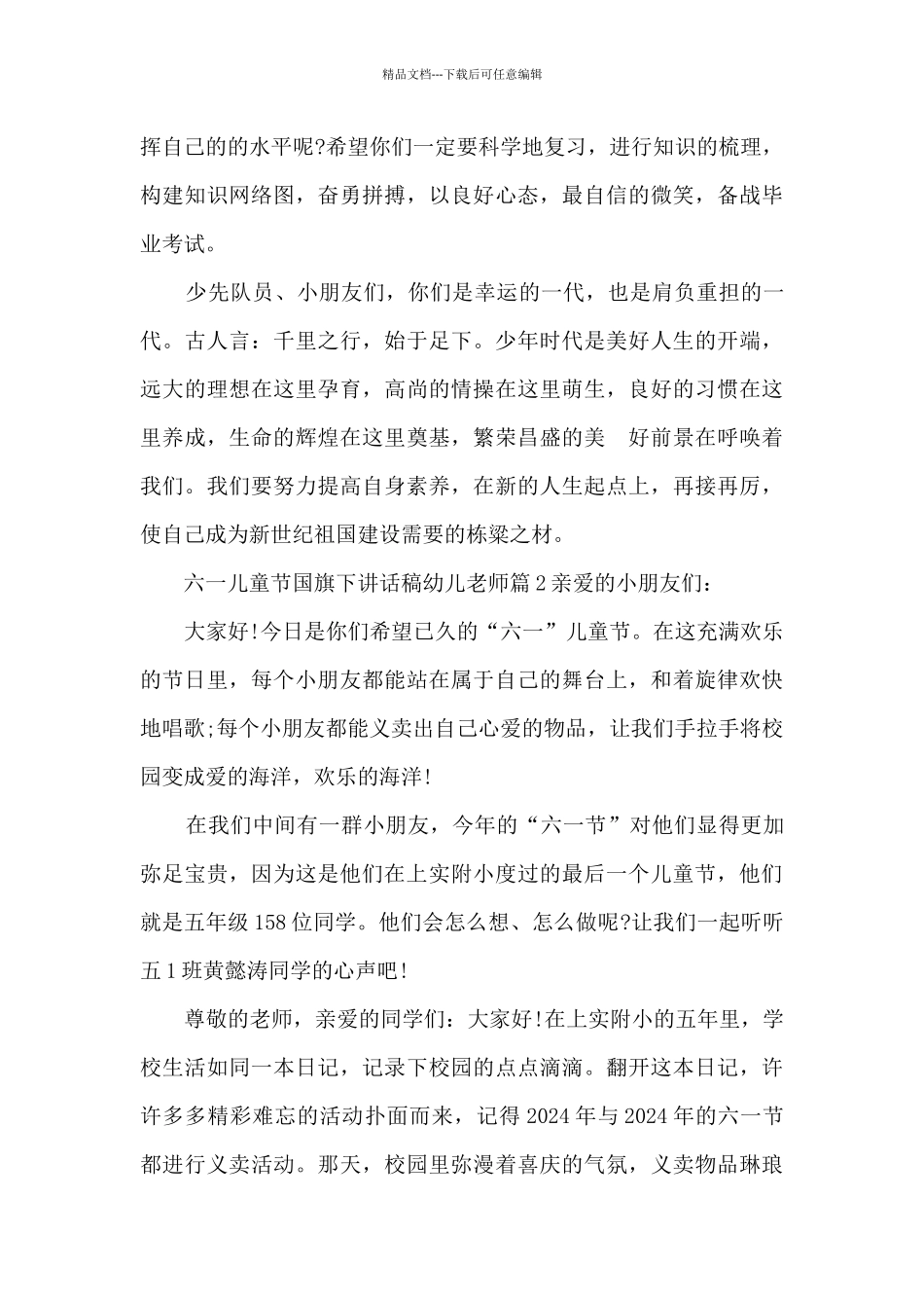 六一儿童节国旗下讲话稿幼儿老师4篇_第3页