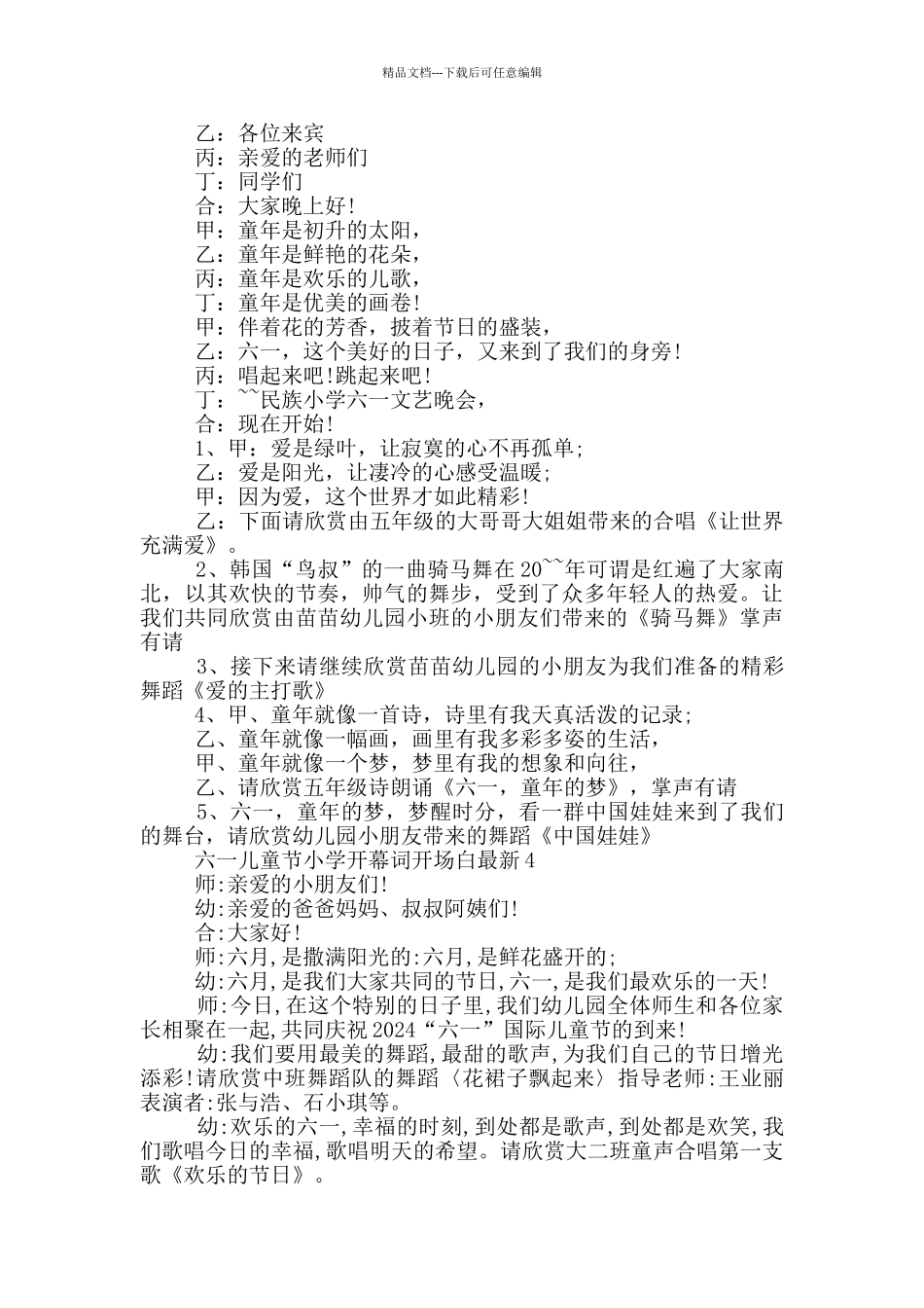 六一儿童节小学开幕词开场白最新_第2页