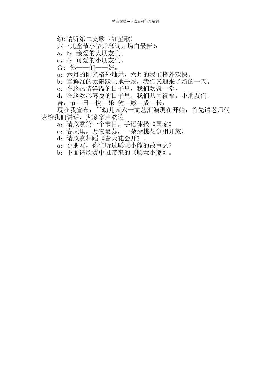 六一儿童节小学开幕词开场白最新_第3页
