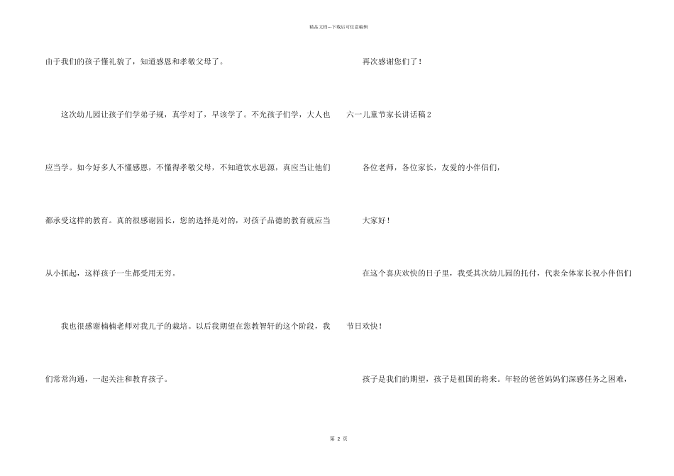 六一儿童节家长讲话稿_第2页